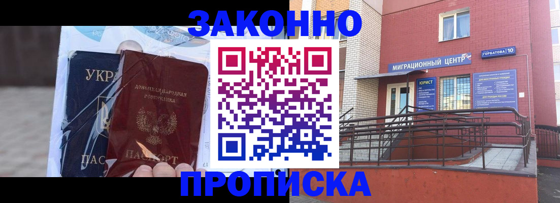 временная регистрация купить в Воронежской области