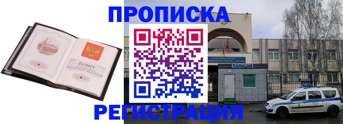 прописка регистрация в Воронежской области